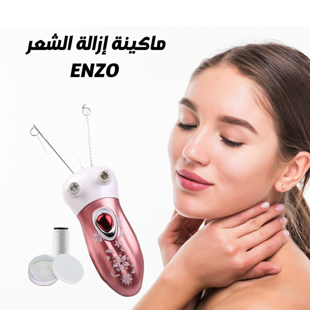 ماكينة ازالة الشعر ENZO