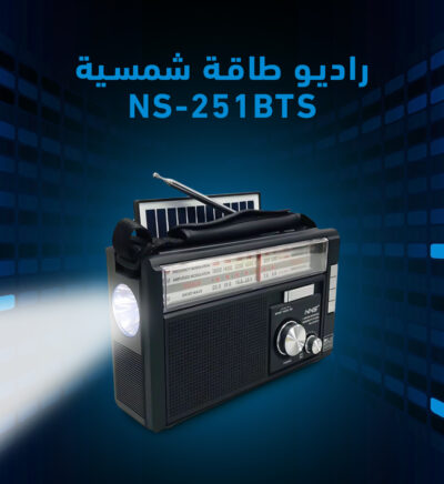 راديو طاقة شمسية NS-251BTS