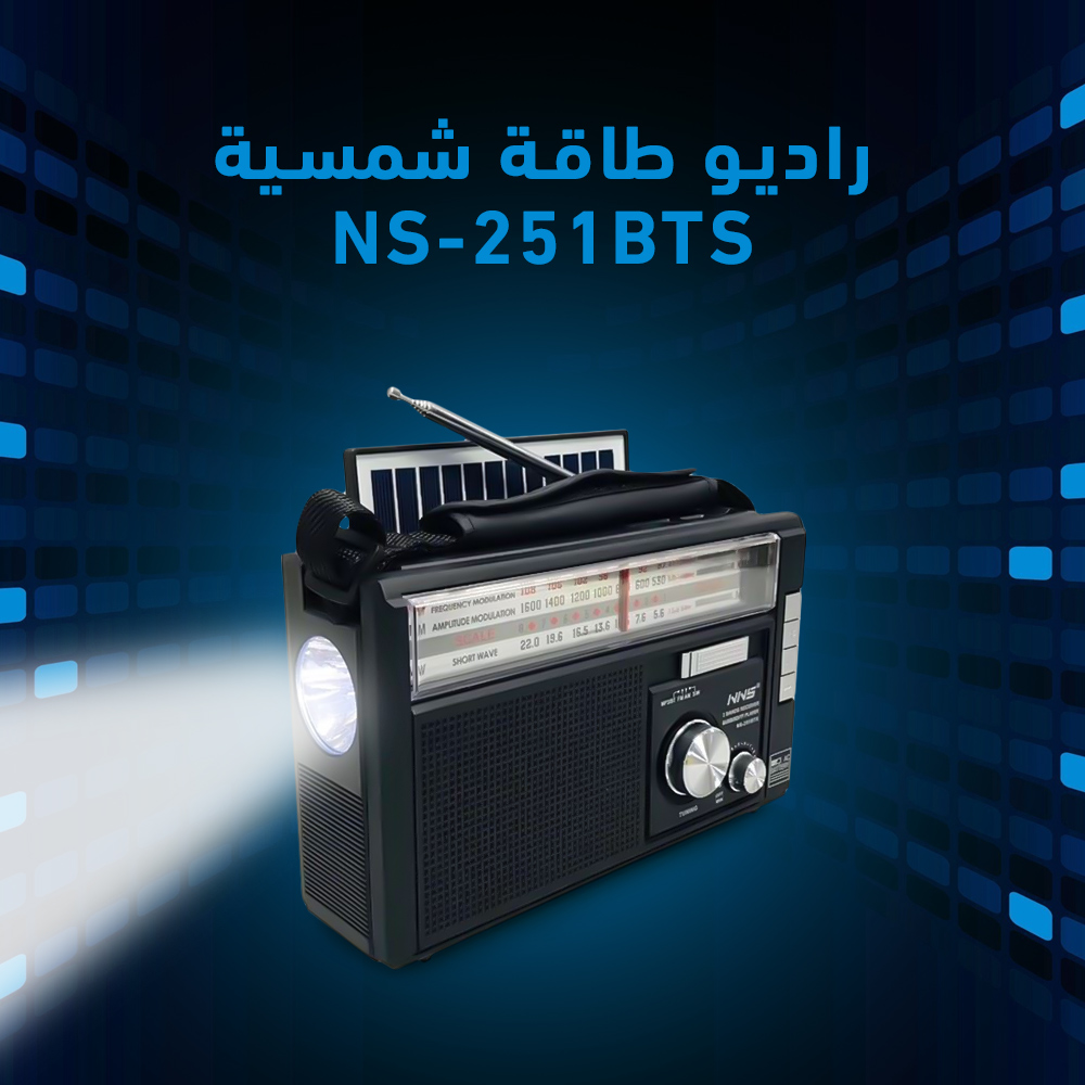 راديو طاقة شمسية NS-251BTS